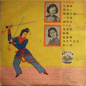 Li Li Hua / Lin Chui - Unknown Title