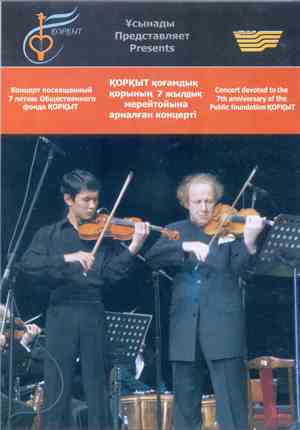 Various - Концерт посвященный 7 летию Общественного фонда ҚОРҚЫТ