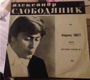 Александр Слободяник - Соната Си Минор / Венгерская Рапсодия № 6