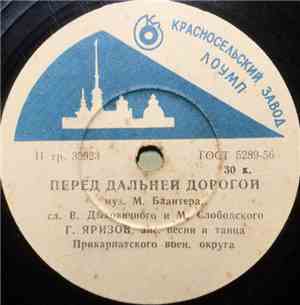 Анс. Песни И Танца  Прикарпатского Воен. Округа, Анс. Песни И Танца Черномо ...