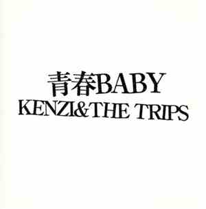 Kenzi & The Trips - 青春Baby