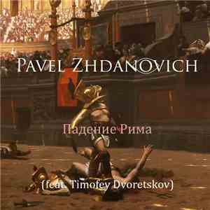 Pavel Zhdanovich Feat. Timofey Dvoretskov - Падение Рима