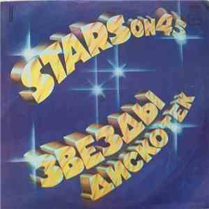 Stars On 45 - Звезды Дискотек 