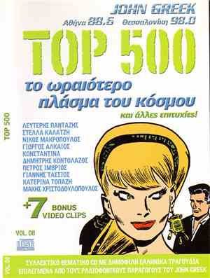 Various - Το Ωραιότερο Πλάσμα Του Κόσμου