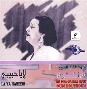 أم كلثوم = Oum Kolthoum - لا يا حبيبي = La Ya Habeebi