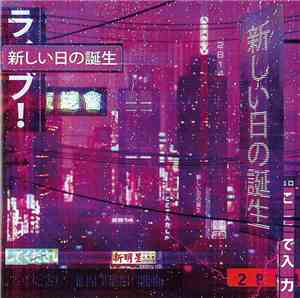 2814 - 新しい日の誕生