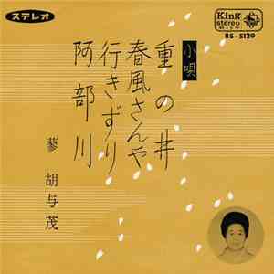 Koyoshige Tade - Kouta Shige No I