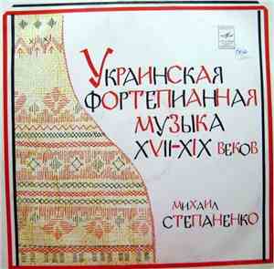 Михаил Степаненко - А. Лизогуб / Н. Маркевич / Д. Бортнянский - Украинская  ...