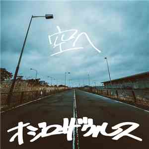 Ozrosaurus - 空へ