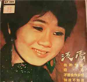 凌雲 = Rita Chao - 我的冕家