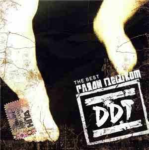 DDT - The Best. Гляди Пешком