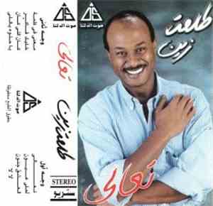 طلعت زين - تعالى