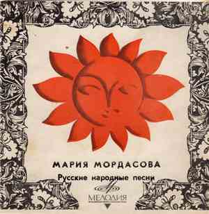 Мария Мордасова - Русские Народные Песни