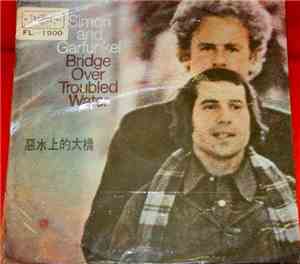 Simon And Garfunkel - Bridge Over Troubled Water
