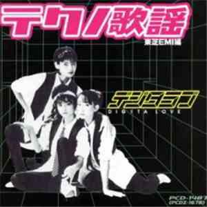 Various - テクノ歌謡デジタラブ～東芝EMI編