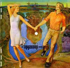 Various - Кругозор №9/1980
