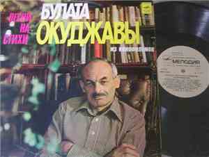 Булат Окуджава - Песни На Стихи Булата Окуджавы Из Кинофильмов