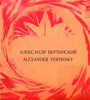 Александр Вертинский - Alexander Vertinsky