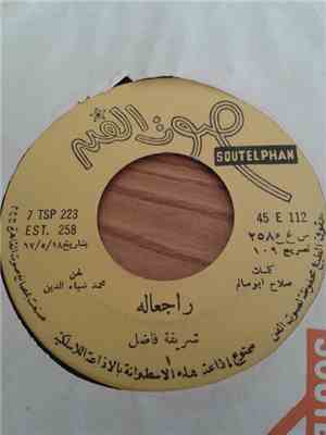 شريفة فاضل = Sherifa Fadel - راجعاله = Ragaaloh