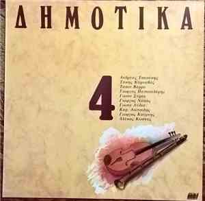 Ανδρέας Τσαούσης, Τάκης Καρναβάς, Τασία Βέρρα, Γιώργος Παπασιδέρης, Γιώτα Σ ...