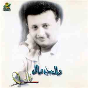 عبد المجيد عبد الله - غالي