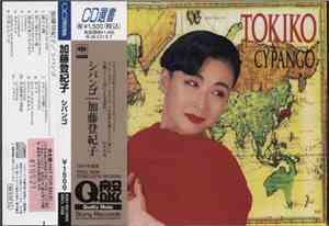 Tokiko = 加藤登紀子 - シパンゴ = Cypango