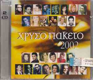 Various - Χρυσό Πακέτο 2002