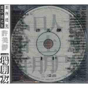 許美靜 - 一場朋友