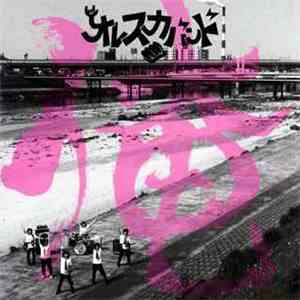 Oreskaband - 俺