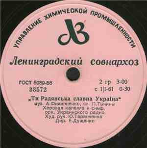 Хоровая Капелла Украинского Радио И Симф. Оркестр Украинского Радио - Ти Радянська Славна Україна / Київський Вальс