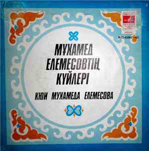 Мухамед Елемесов - Кюи Мухамеда Елемесова