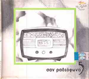 Various - Σαν Ραδιόφωνο 5
