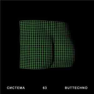 Buttechno - Система # 63 | Buttechno