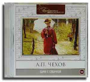 А. П. Чехов - Дама С Собачкой