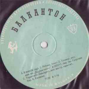 Various - В Поезде