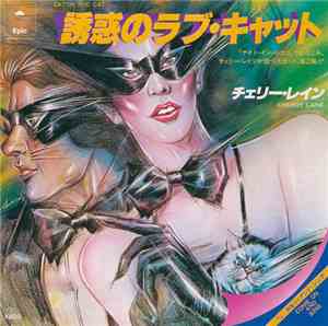 Cherry Laine - Catch The Cat