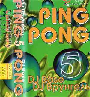 DJ Base, DJ Врунгель - Ping Pong 5