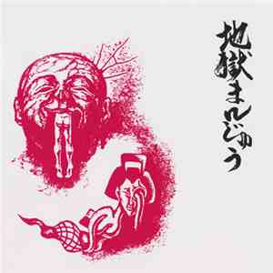 Jigoku Manju - 地獄まんじゅう