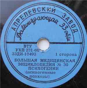 Unknown Artist - Психогении