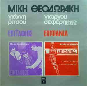 Μίκης Θεοδωράκης, Γιάννης Ρίτσος, Γιώργος Σεφέρης - Επιτάφιος - Επιφάνια