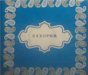 Ахмаджан Шукуров - Баҳорим = Бахорим