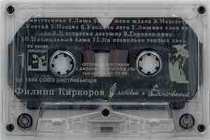 Филипп Киркоров - С Любовью К Единственной