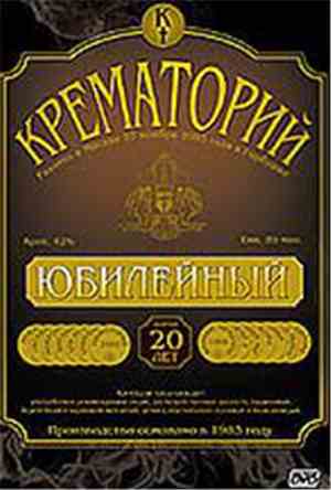 Крематорий - Юбилейный