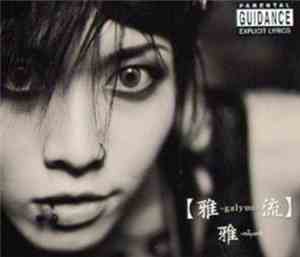 雅-miyavi- - 【雅-galyuu-楽】