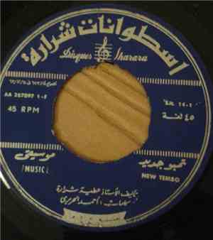 عطية شرارة - تمبو جديد / أوه سماره = New Tembo / Oh Samara