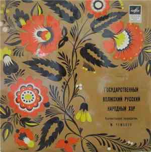 Государственный Волжский Русский Народный Хор - Untitled
