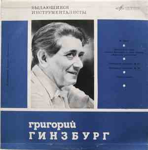Григорий Гинзбург - Ф. Лист - Фантазия / Венгерская Рапсодия № 17, № 18 / П ...