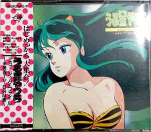 Various - うる星やつら Music File ~未発表TV・BGM集~