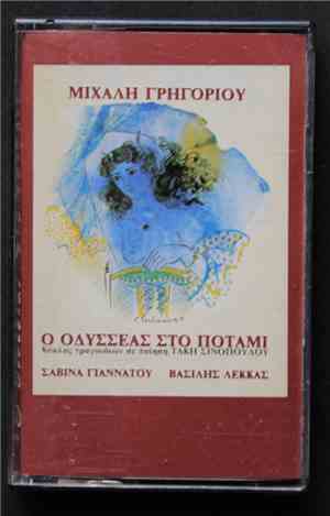 Μιχάλης Γρηγορίου, Τάκης Σινόπουλος, Σαβίνα Γιαννάτου, Βασίλης Λέκκας - Ο Ο ...