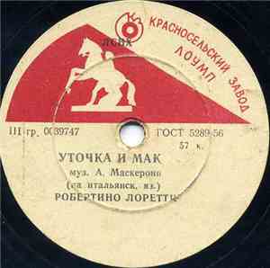 Робертино Лоретти - Уточка И Мак / Мама